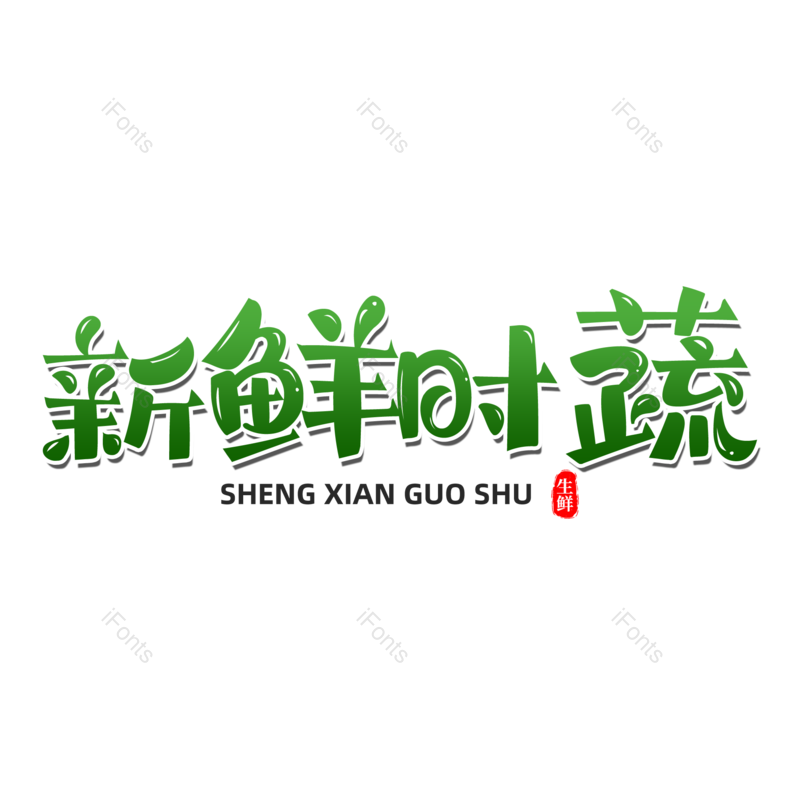 图片,元素,PNG,免抠素材